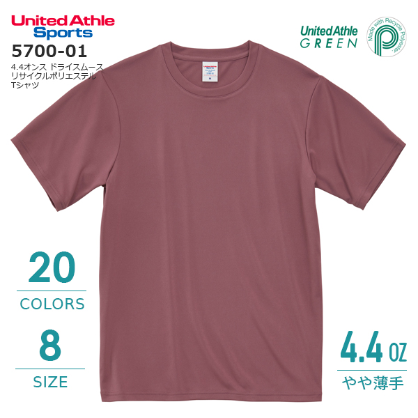 4.4オンス ドライスムース リサイクルポリエステル Tシャツ【5700-01】