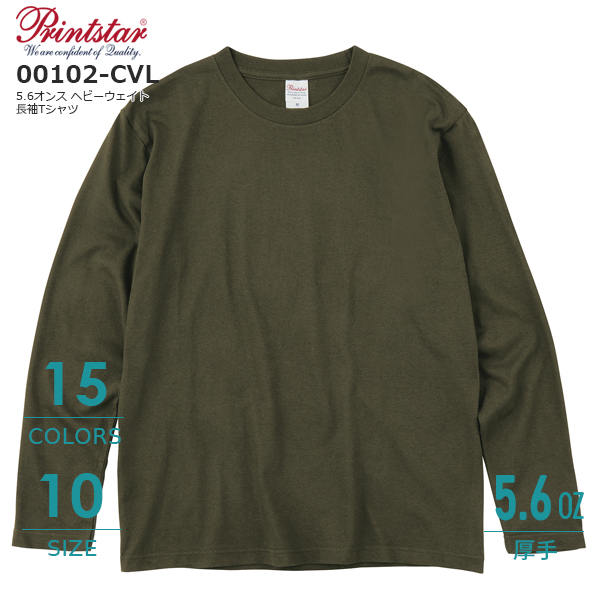 5.6オンス ヘビーウェイト長袖Tシャツ 【00102-CVL】