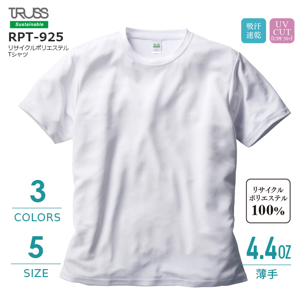 リサイクルポリエステルTシャツ 【RPT-925】
