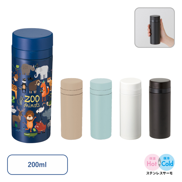 スリムサーモステンレスボトル 200ml 【TS-1698】