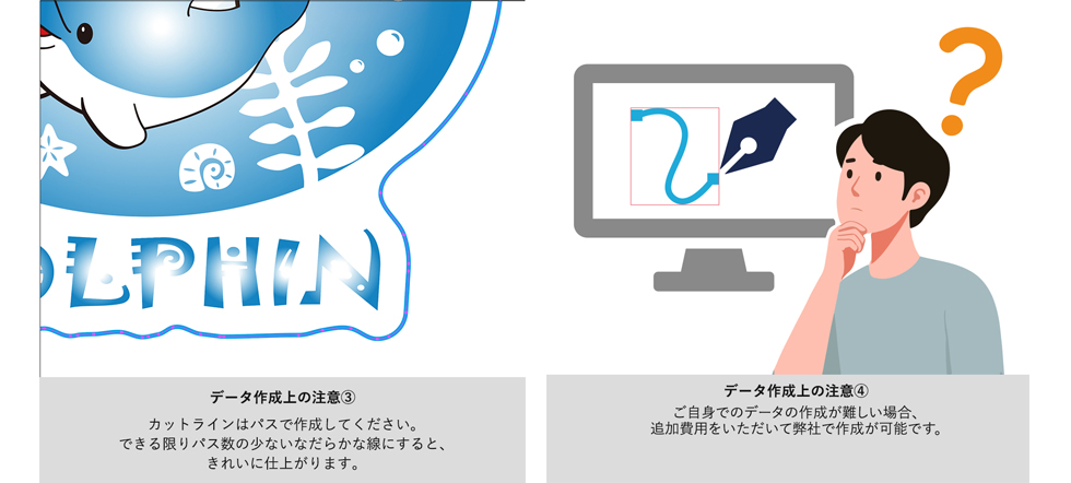 データ作成上の注意点