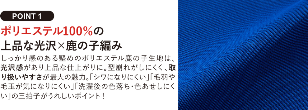 ポリエステル100％の上品な光沢×鹿の子網
