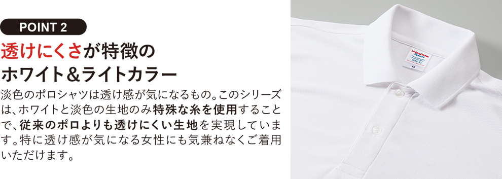 透けにくさが特徴の生地