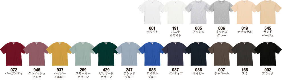 4.7オンスレギュラーフィットTシャツの充実したカラー展開