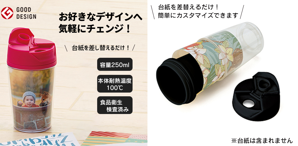 カスタムタンブラーの特徴