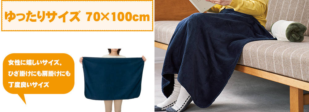 70×100cmのサイズ